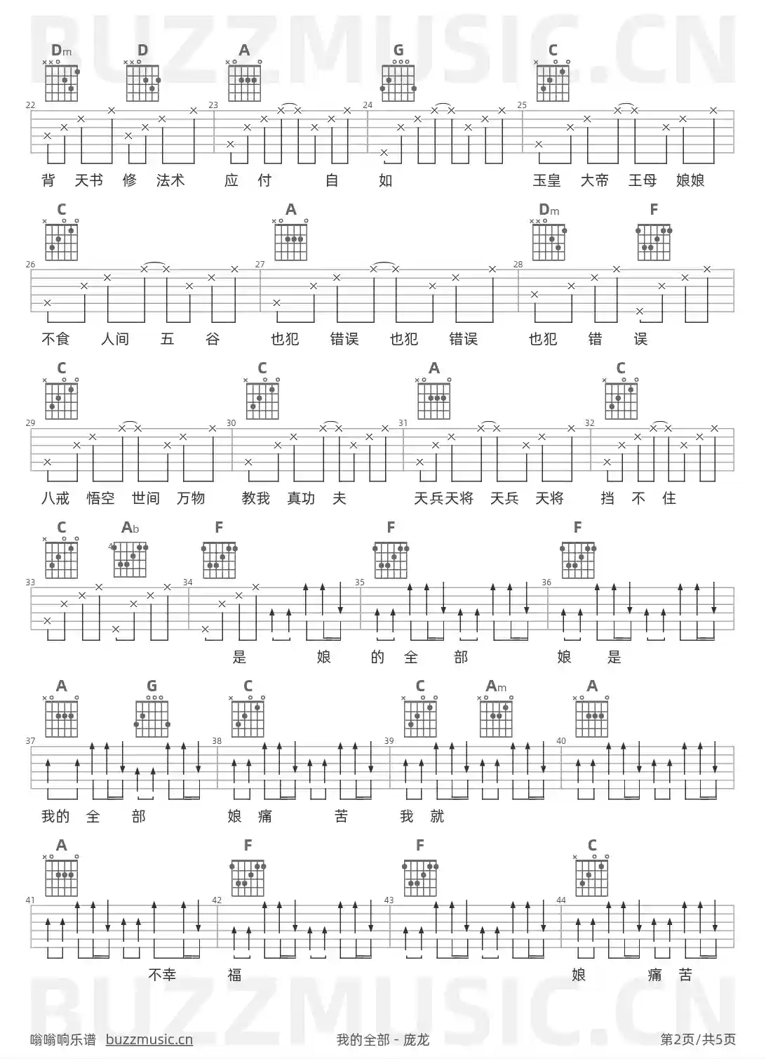 吉他谱第2页