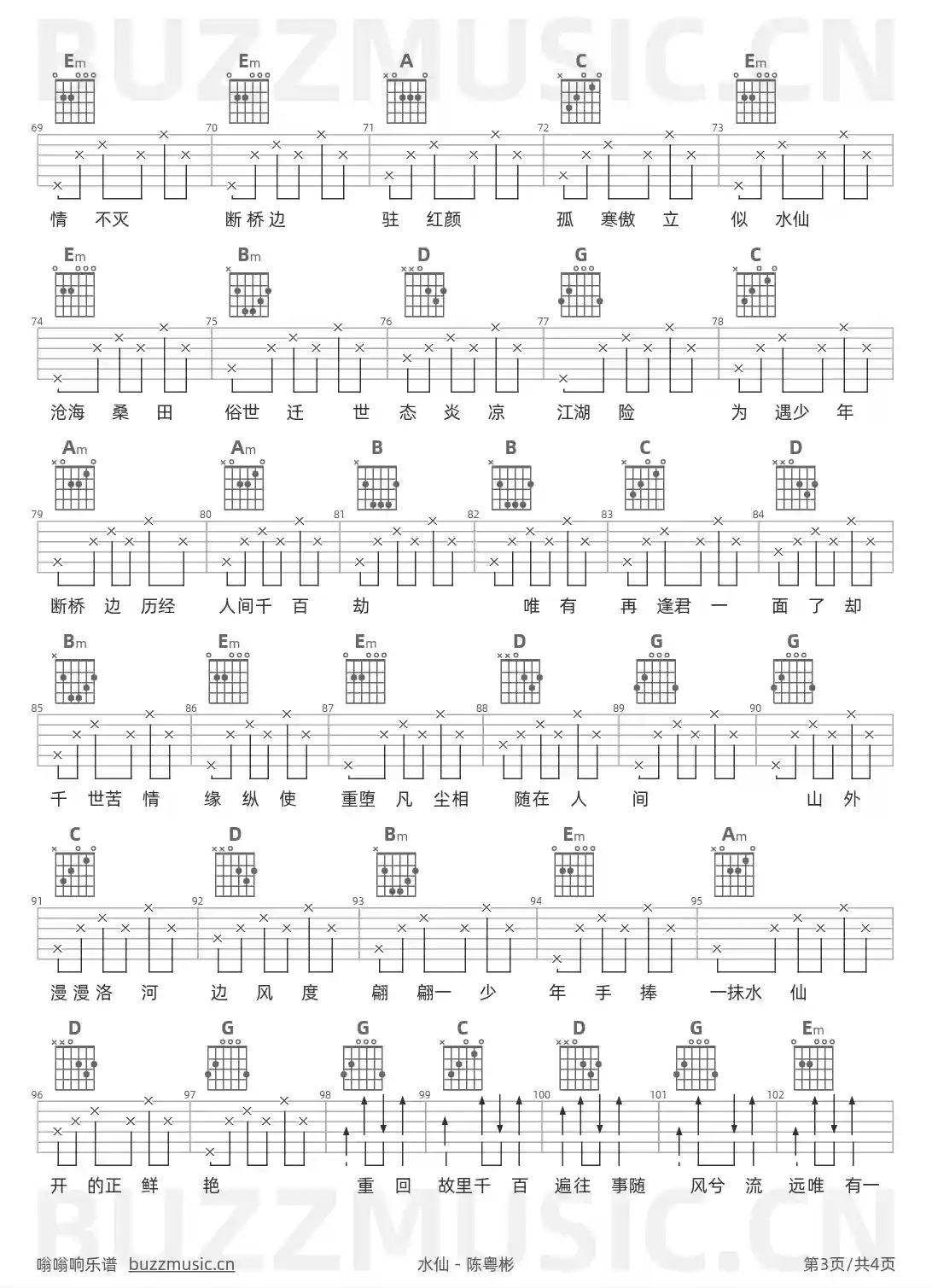 吉他谱第3页