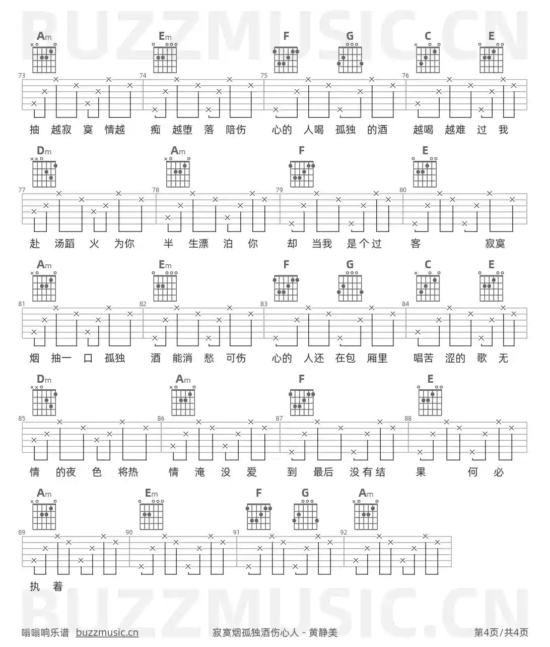 吉他谱第4页