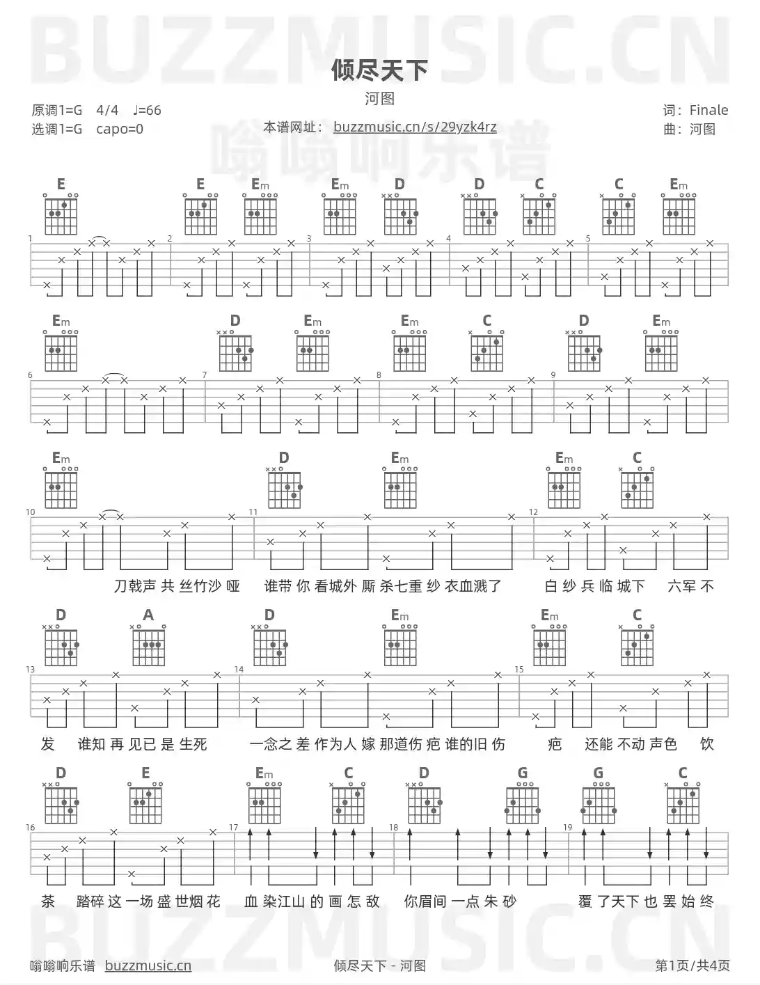吉他谱第1页