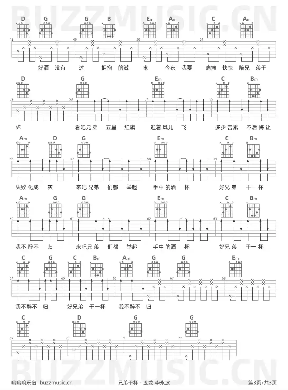 吉他谱第3页