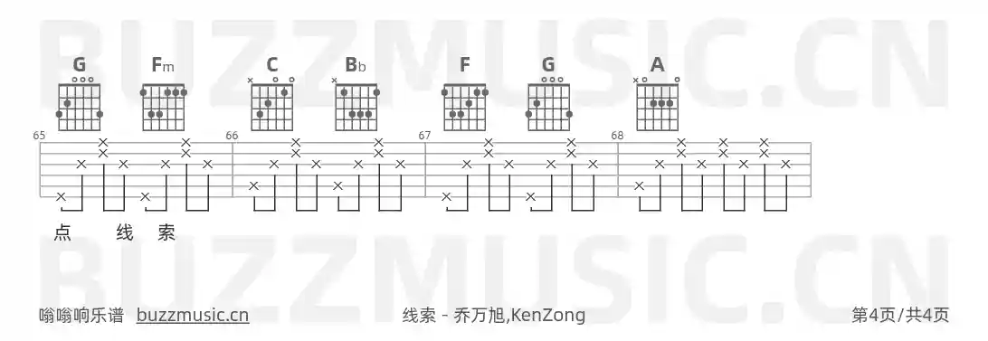 吉他谱第4页