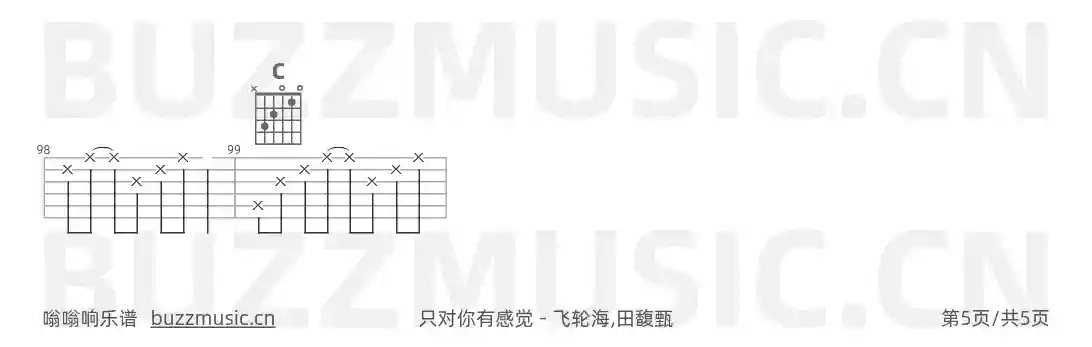 吉他谱第5页