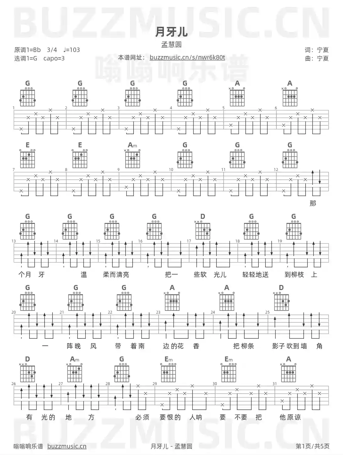 吉他谱第1页