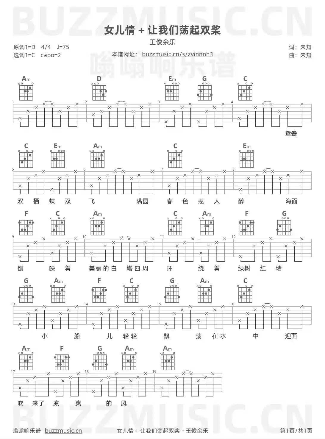 吉他谱第1页