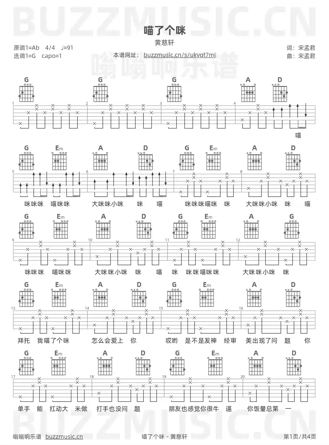 吉他谱第1页