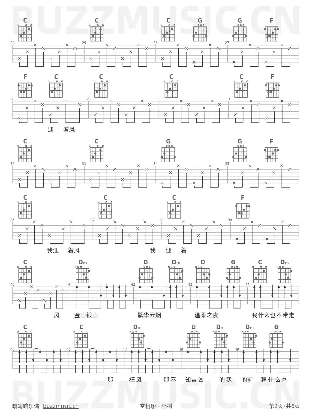 吉他谱第2页