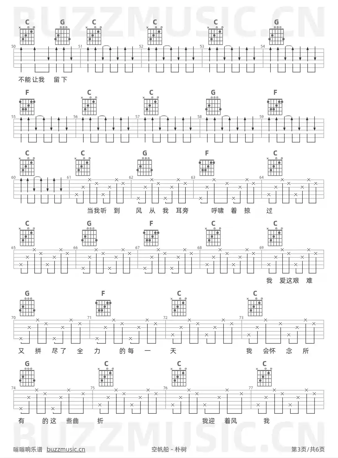 吉他谱第3页