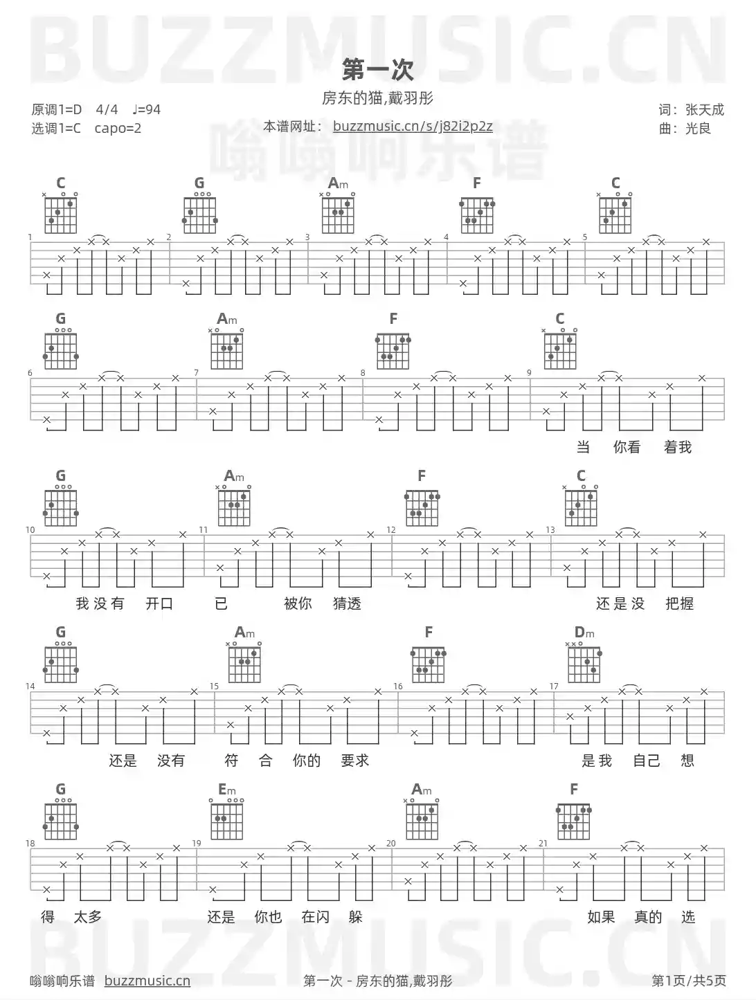 吉他谱第1页