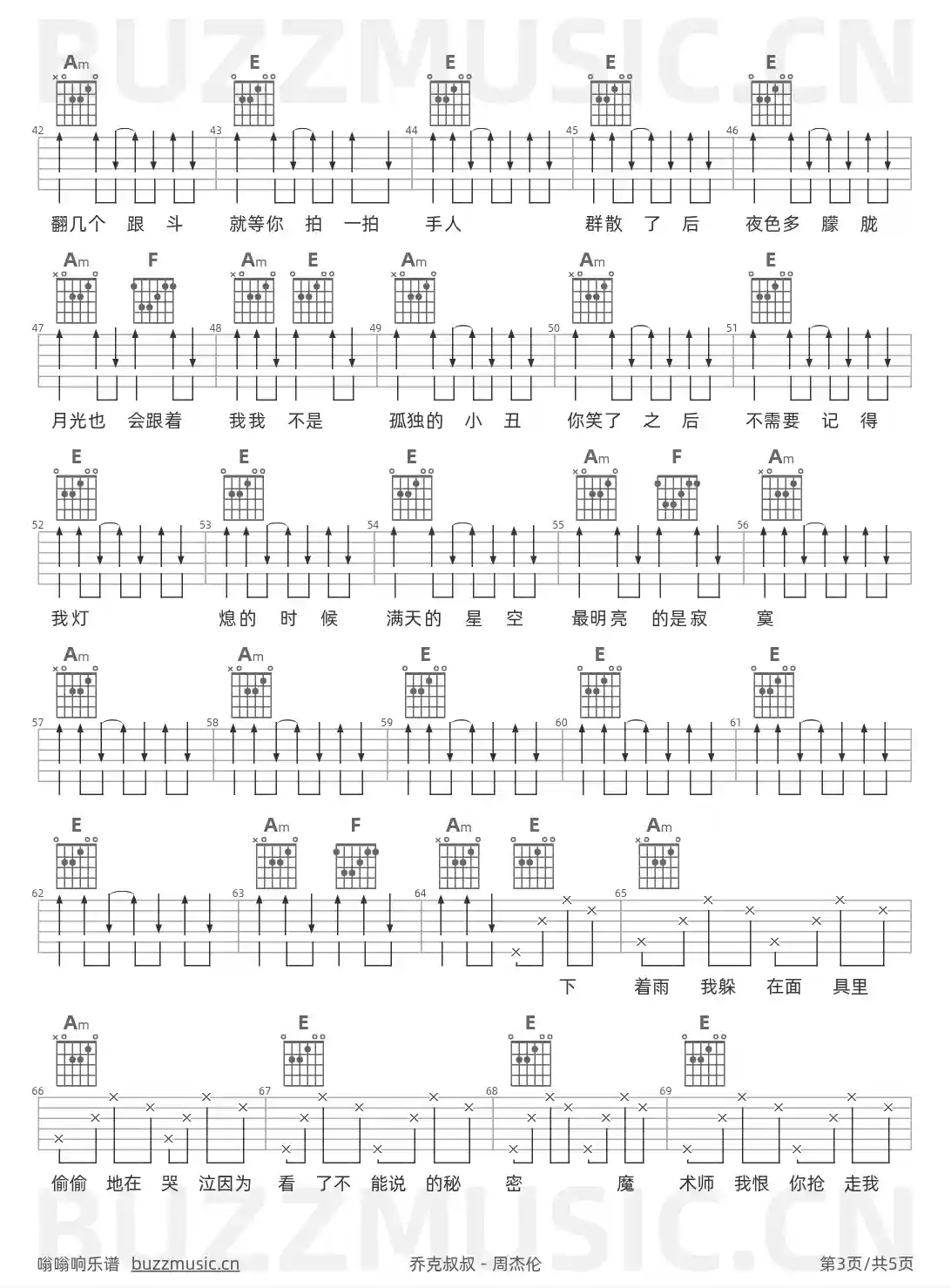 吉他谱第3页