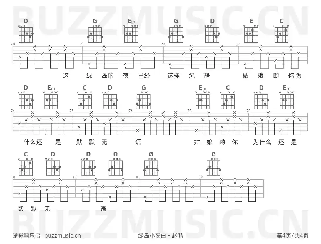 吉他谱第4页