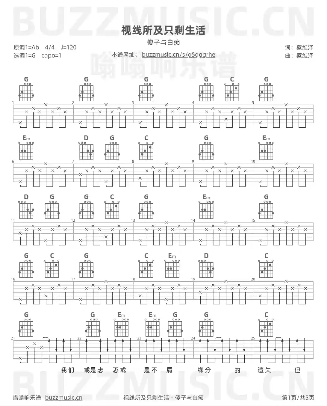 吉他谱第1页