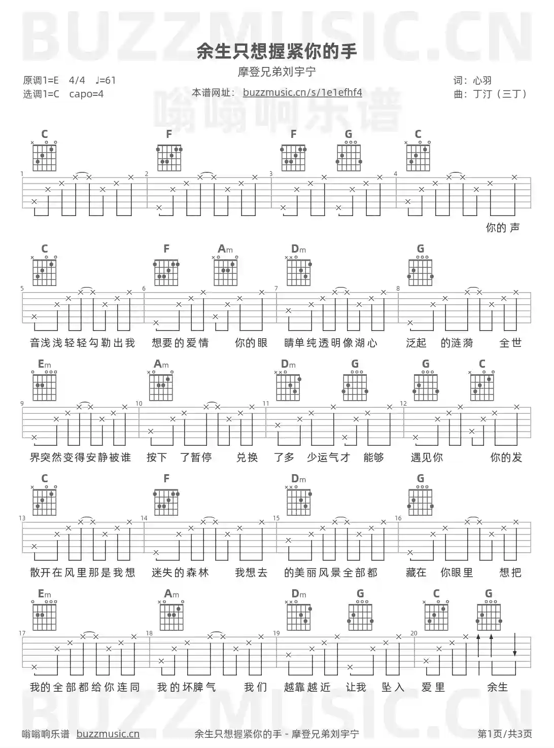 吉他谱第1页