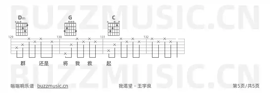 吉他谱第5页
