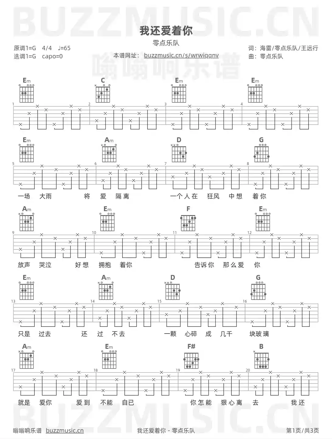 吉他谱第1页