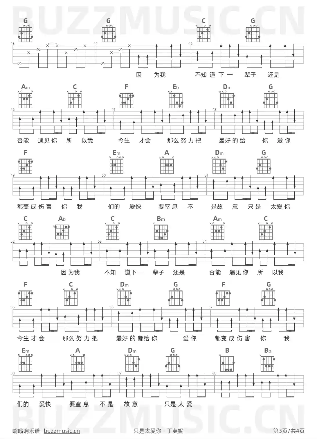 吉他谱第3页