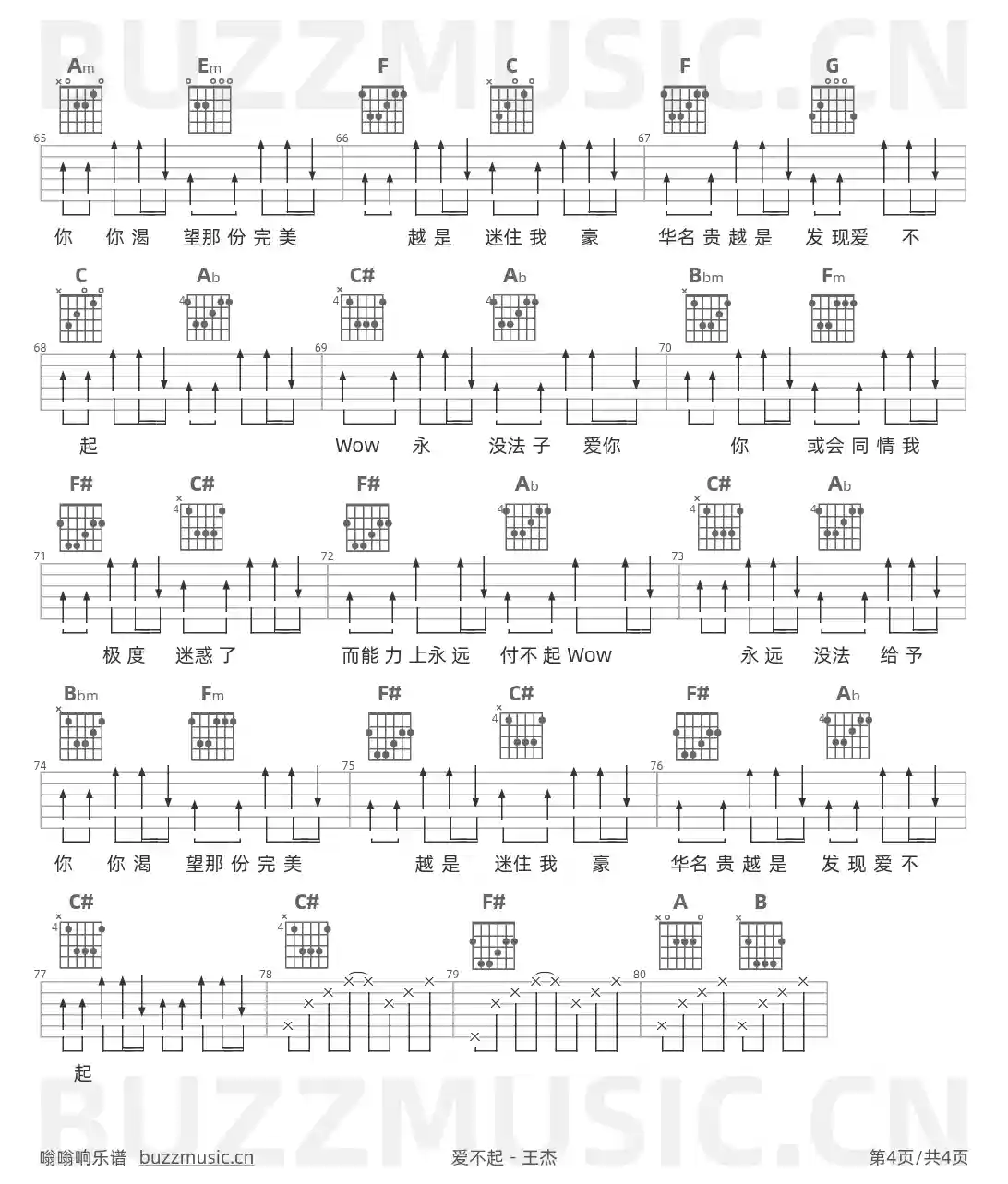 吉他谱第4页