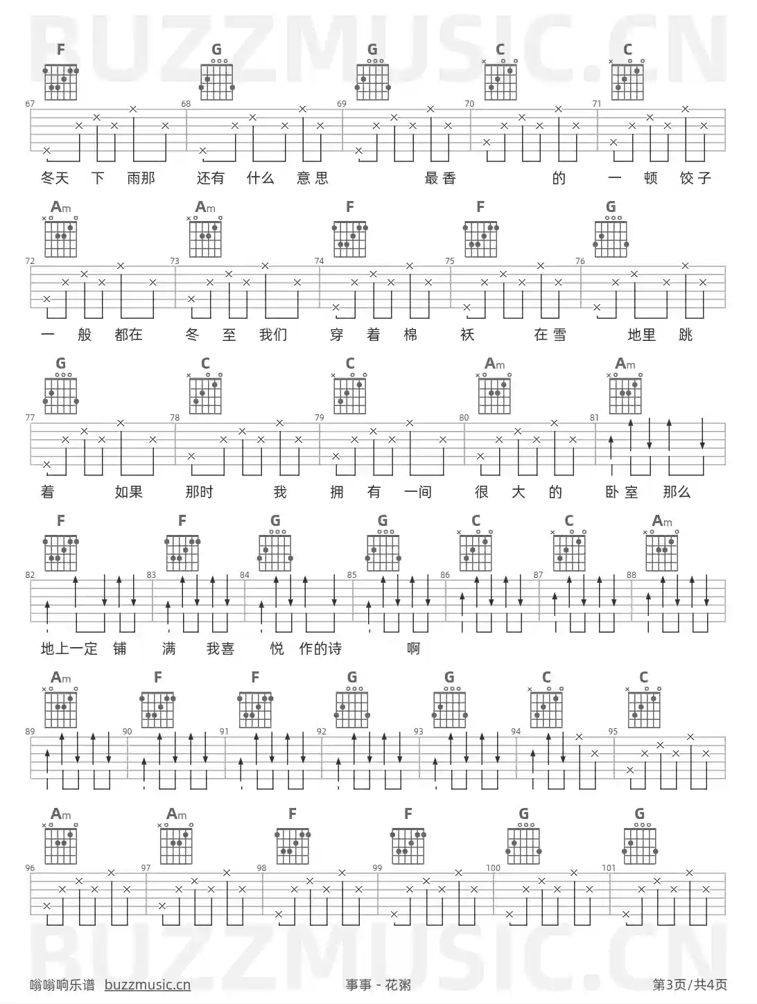 吉他谱第3页