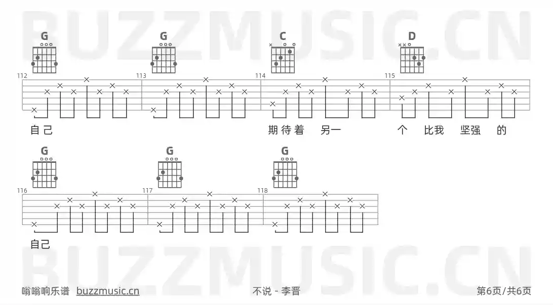 吉他谱第6页