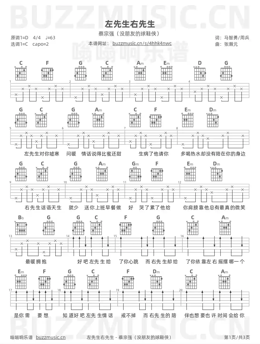 吉他谱第1页