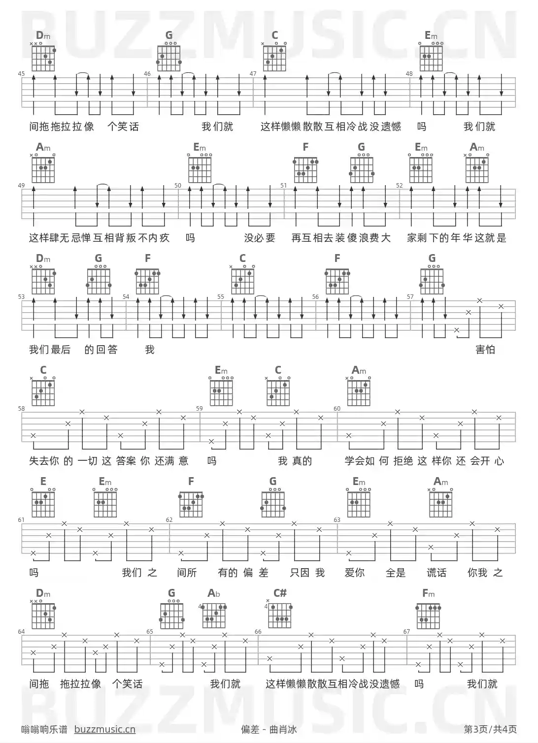 吉他谱第3页