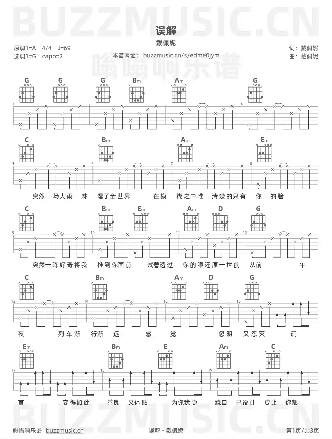 吉他谱第1页
