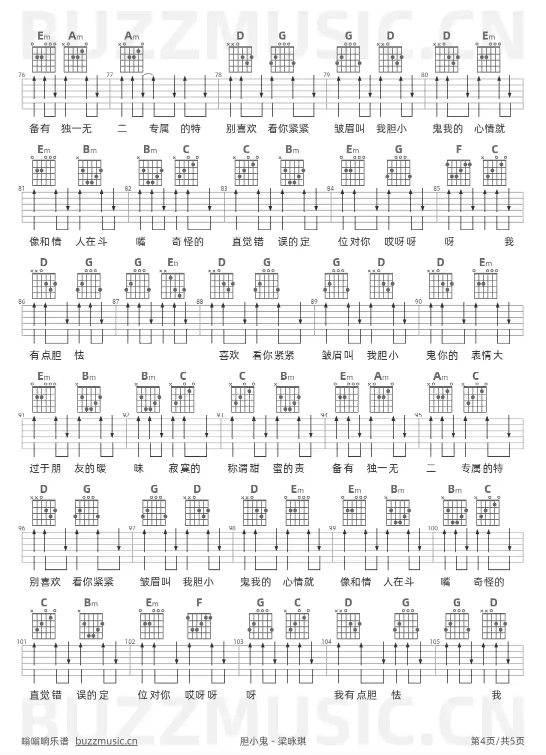 吉他谱第4页