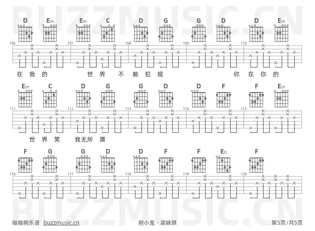 吉他谱第5页