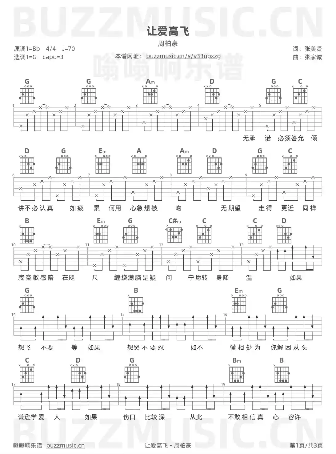 吉他谱第1页