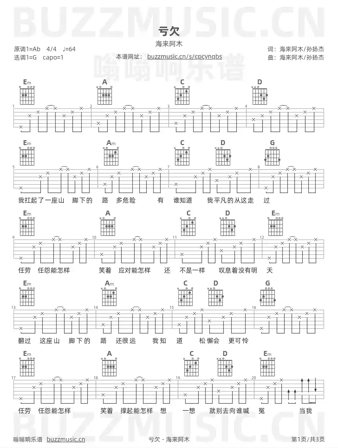 吉他谱第1页