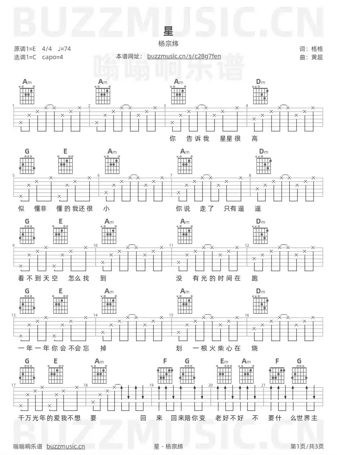 吉他谱第1页