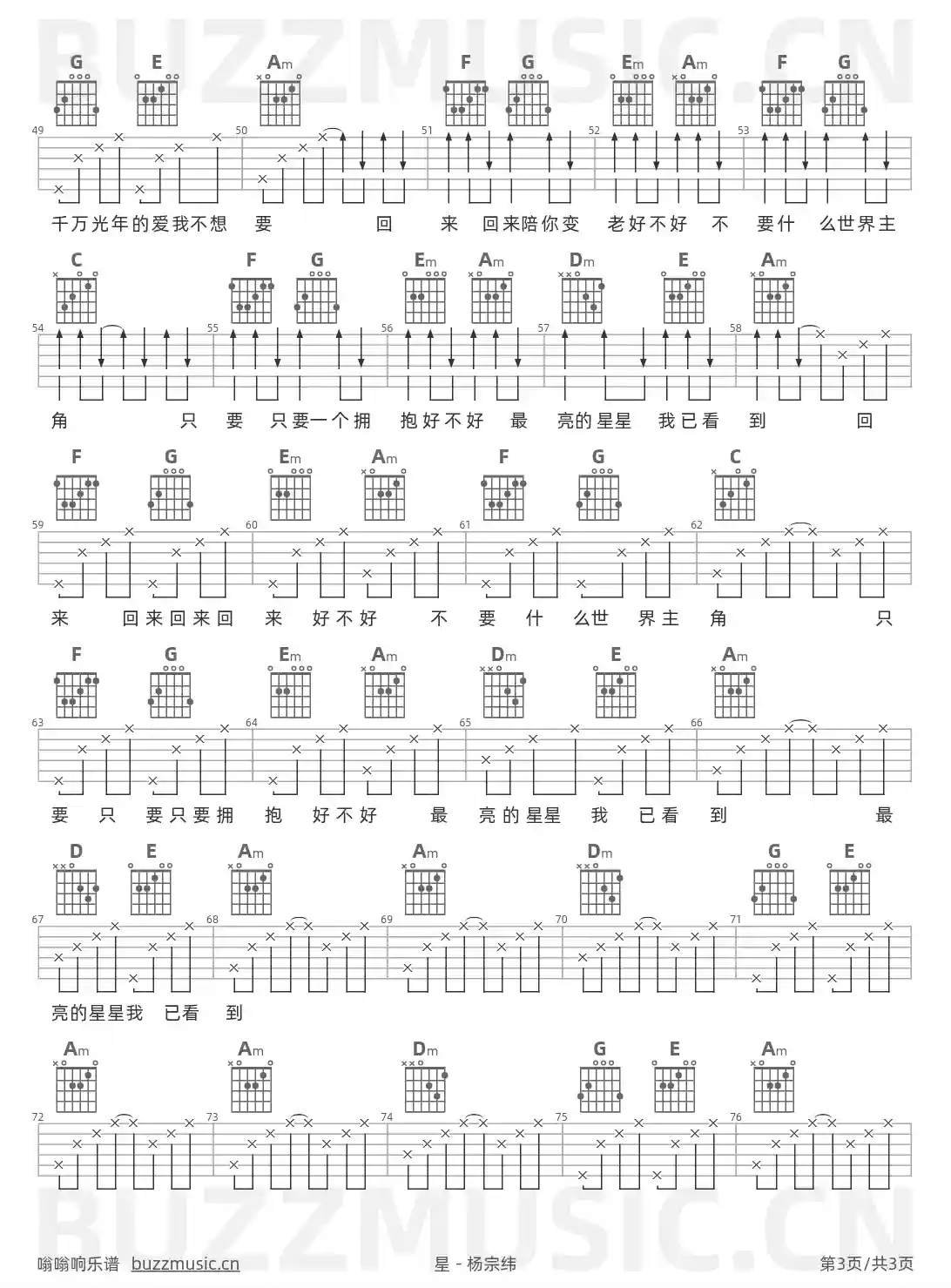 吉他谱第3页