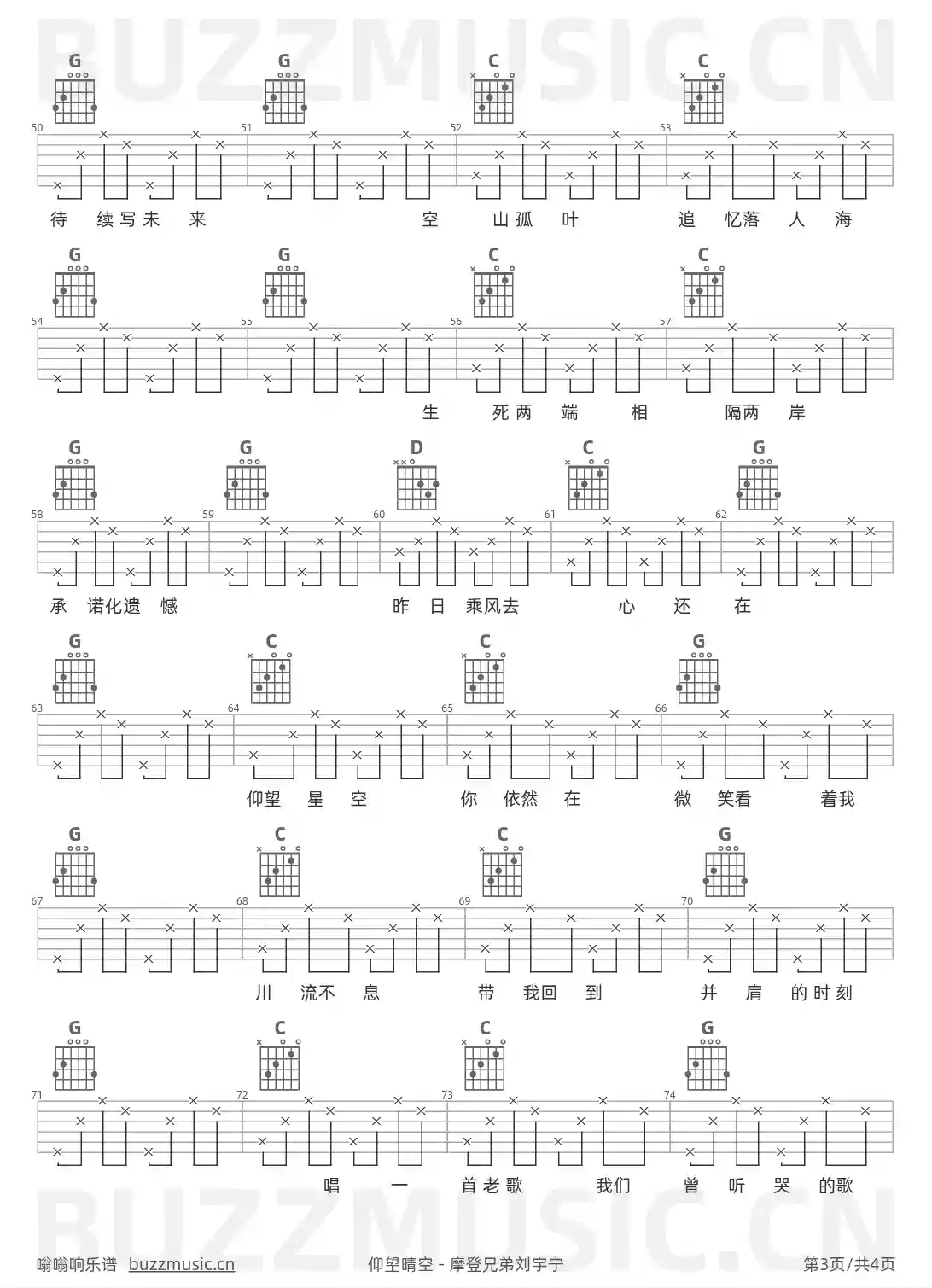 吉他谱第3页