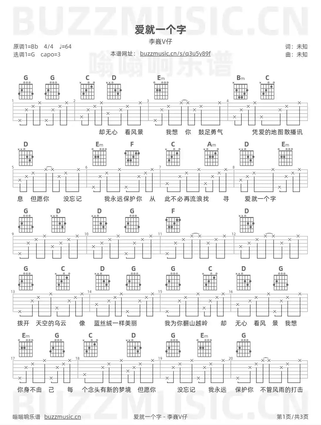 吉他谱第1页