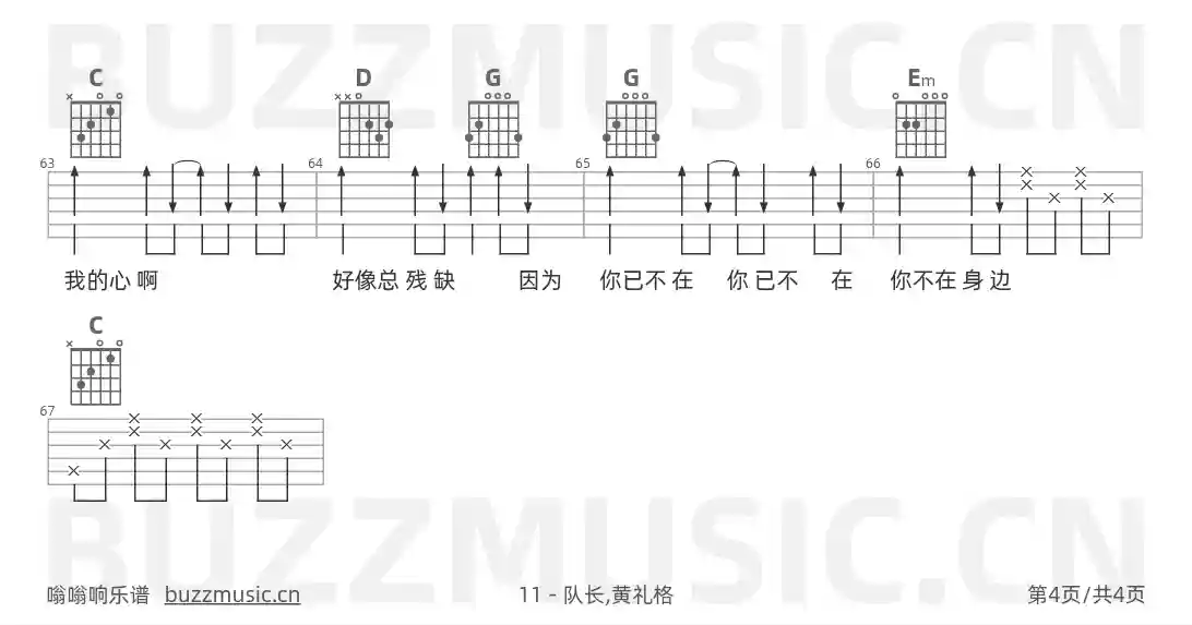 吉他谱第4页