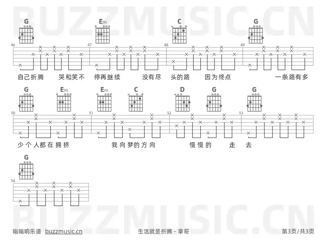 吉他谱第3页