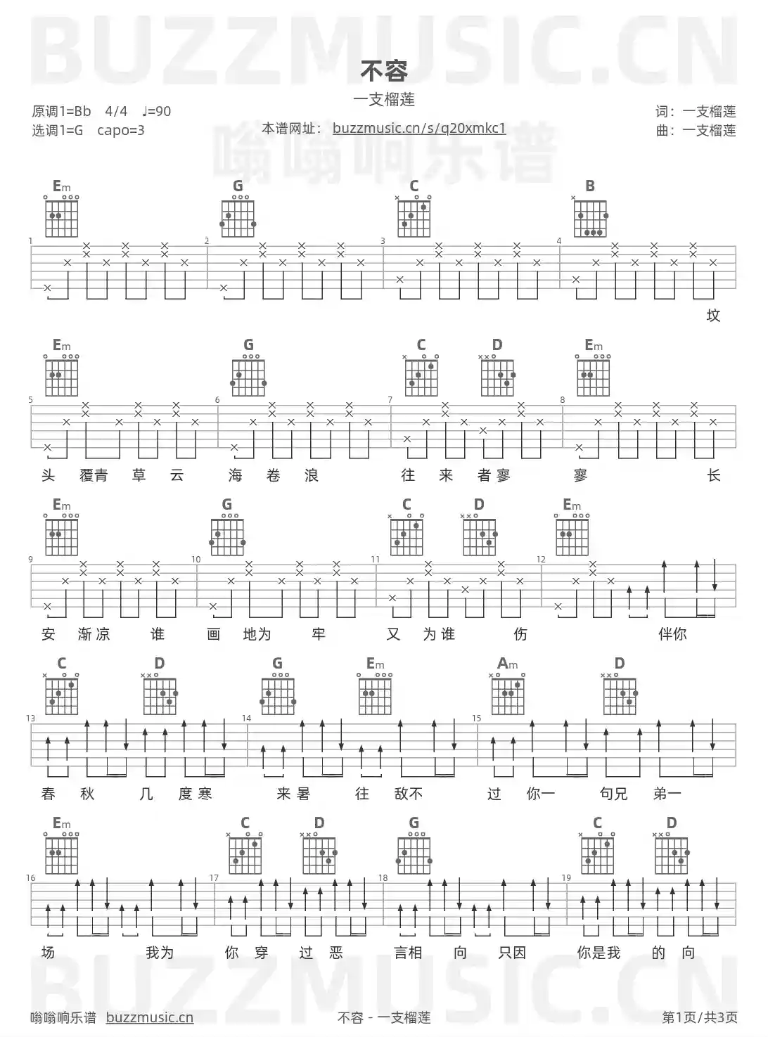 吉他谱第1页