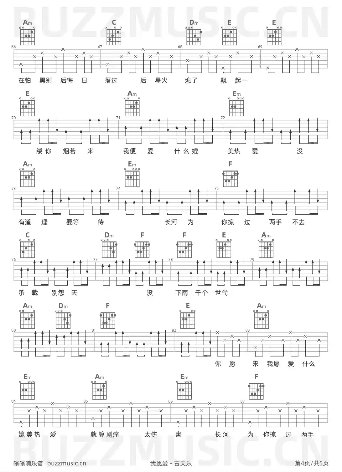 吉他谱第4页