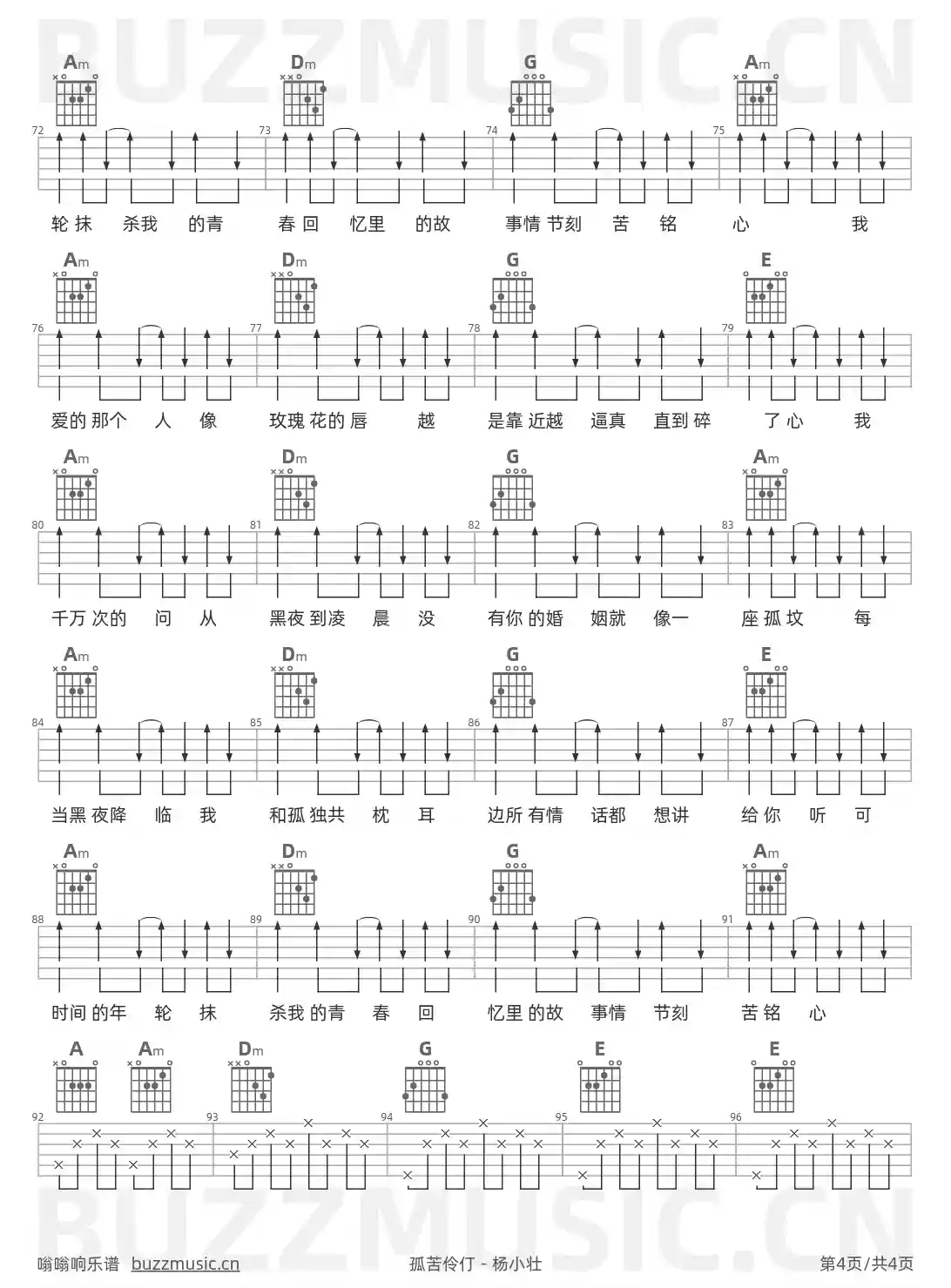 吉他谱第4页