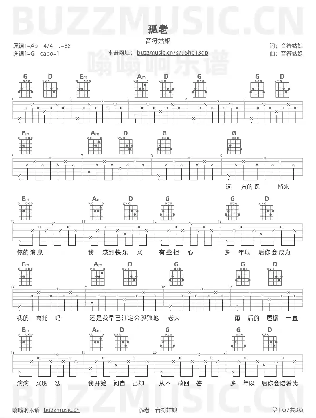 吉他谱第1页