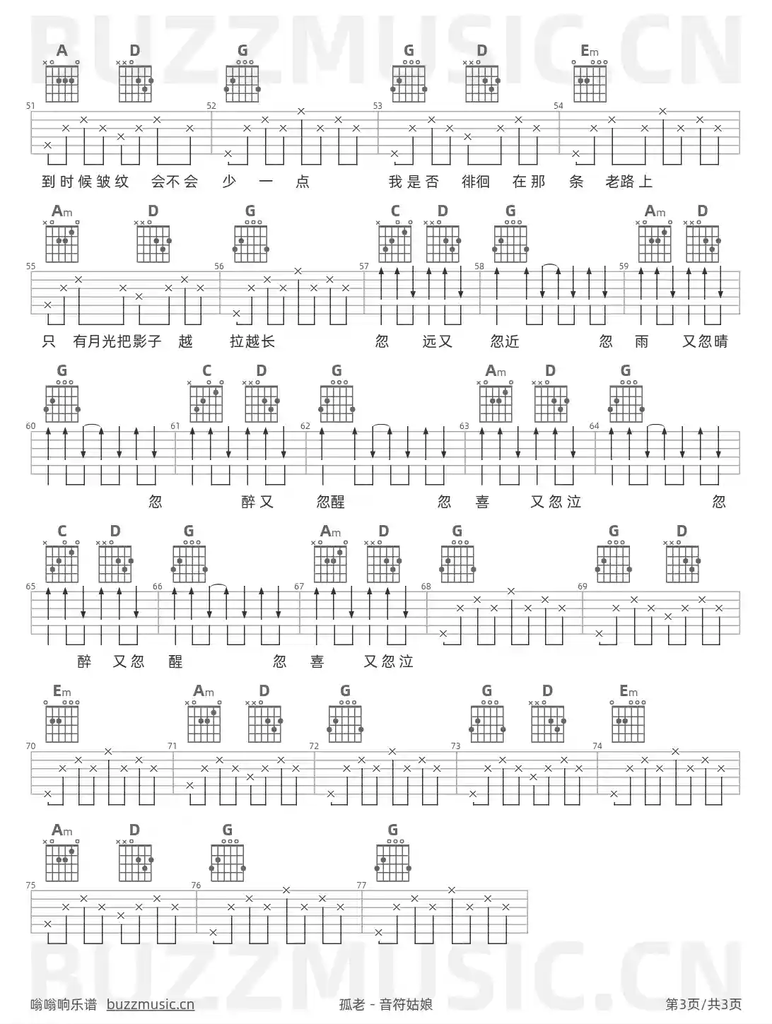 吉他谱第3页