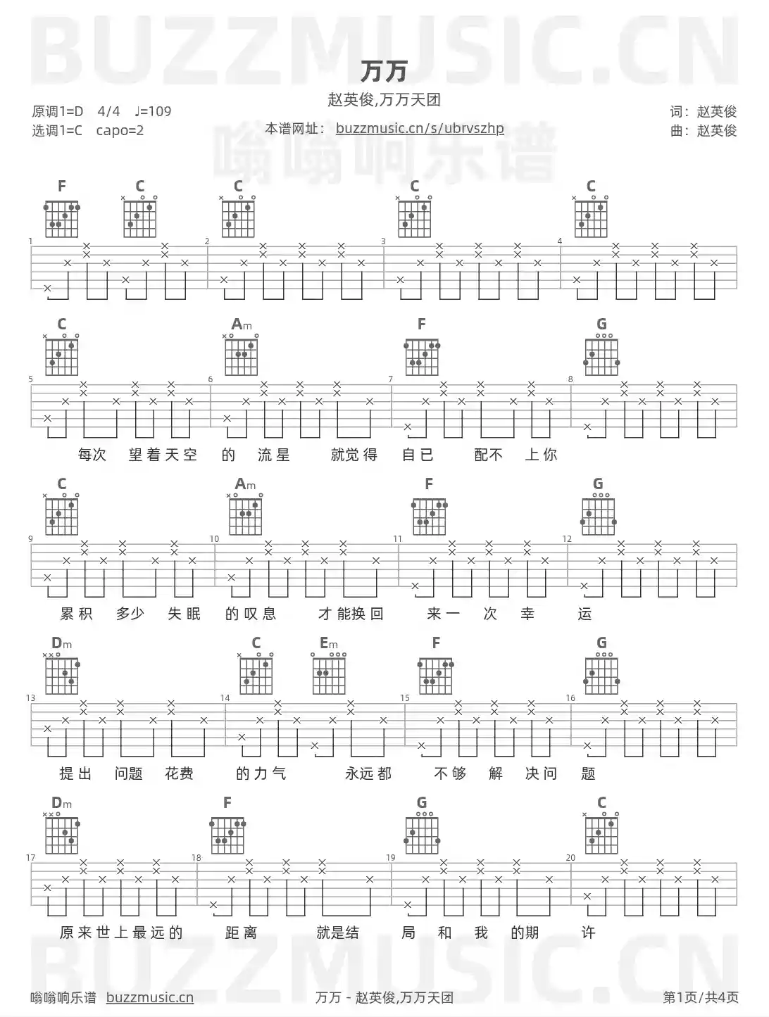 吉他谱第1页