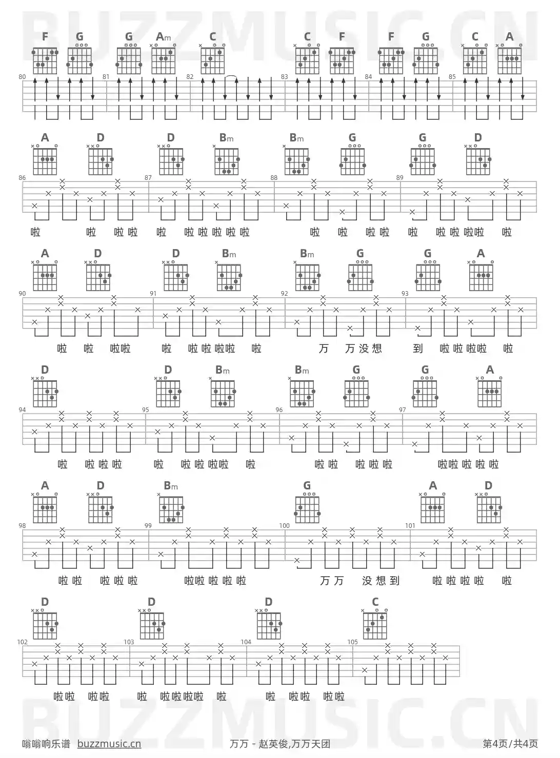 吉他谱第4页