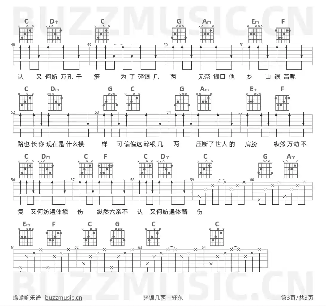 吉他谱第3页