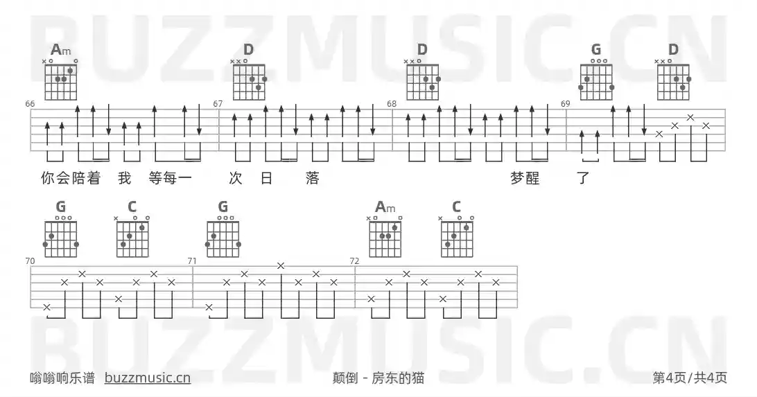吉他谱第4页