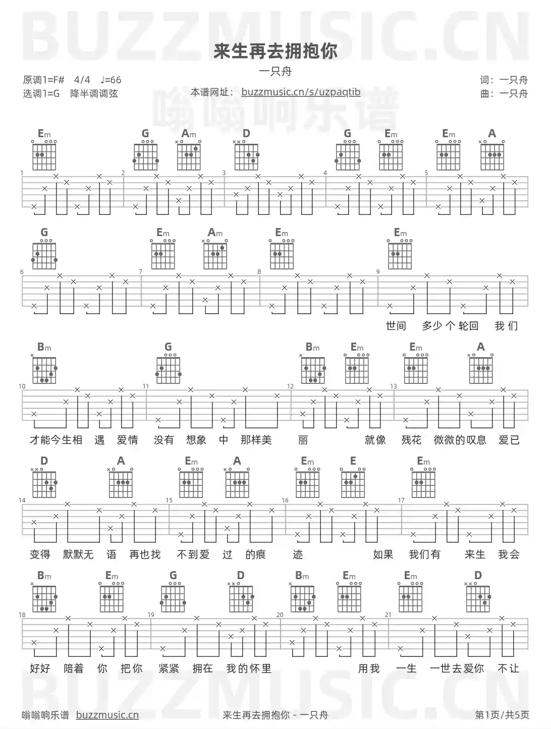 吉他谱第1页