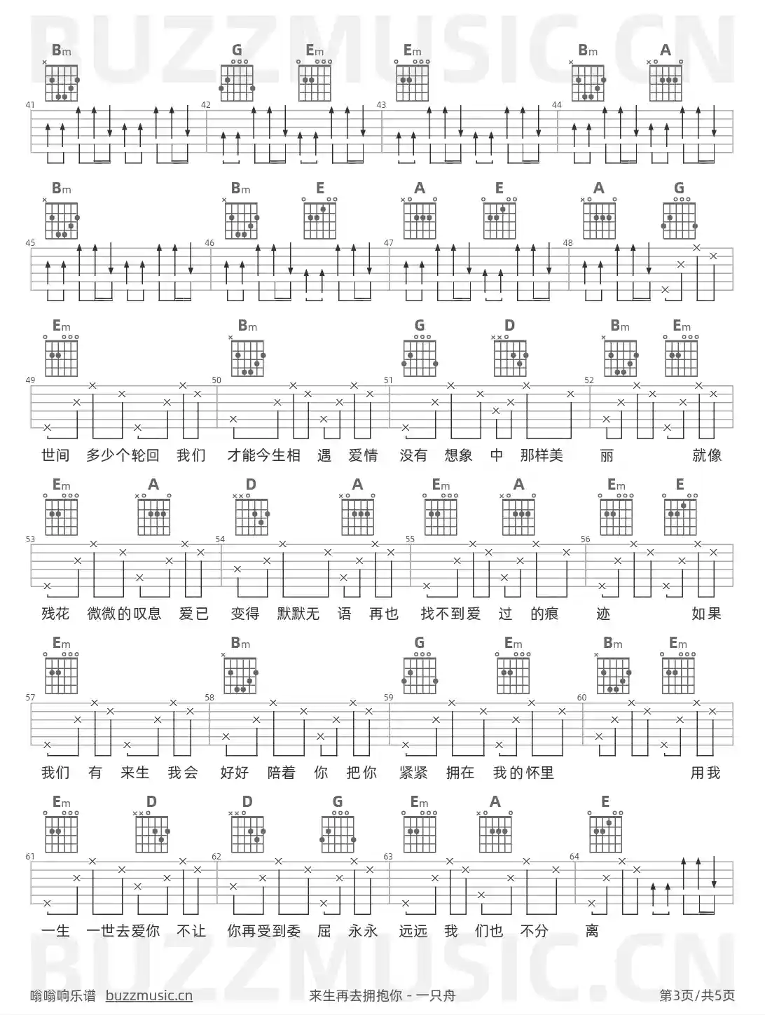吉他谱第3页