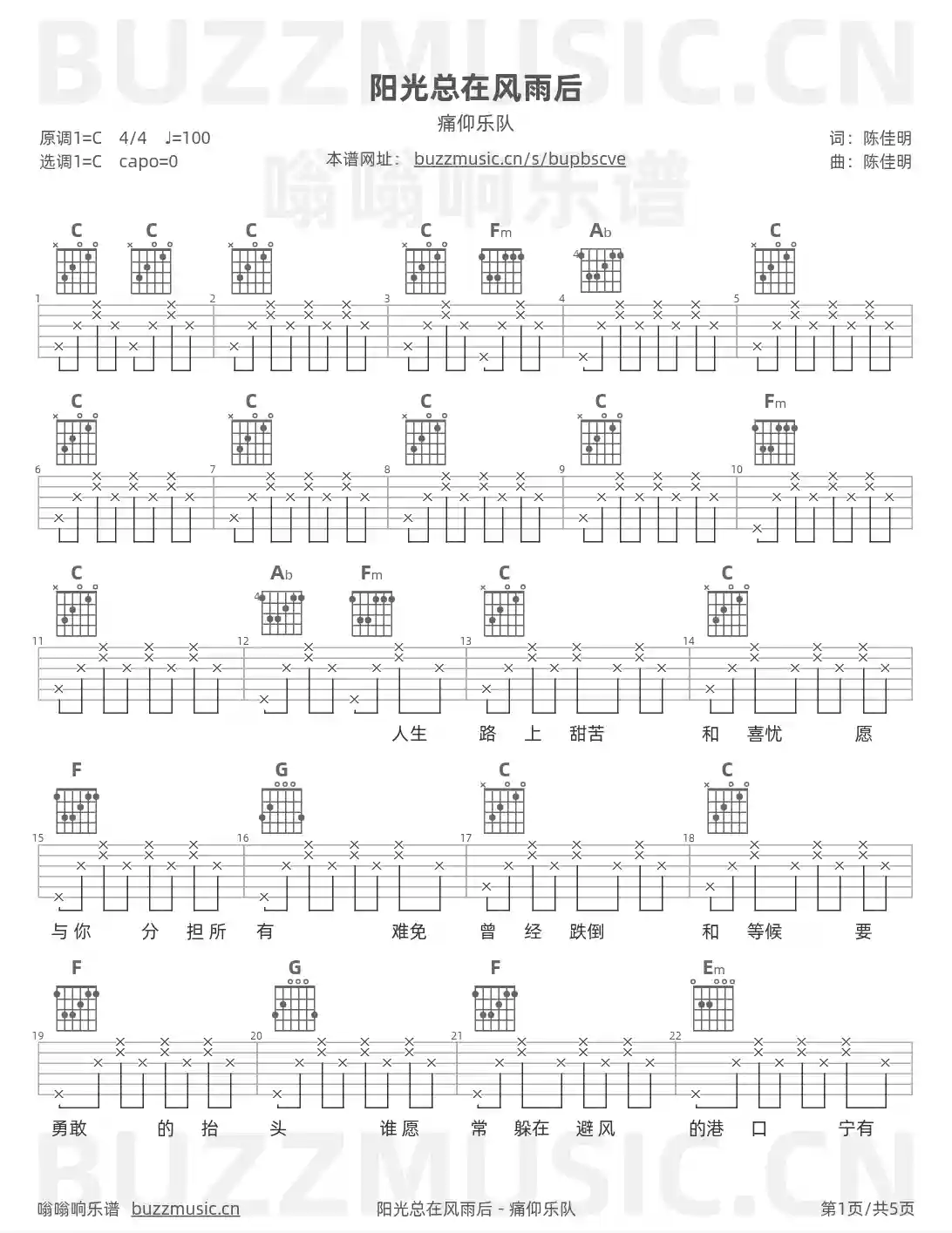 吉他谱第1页
