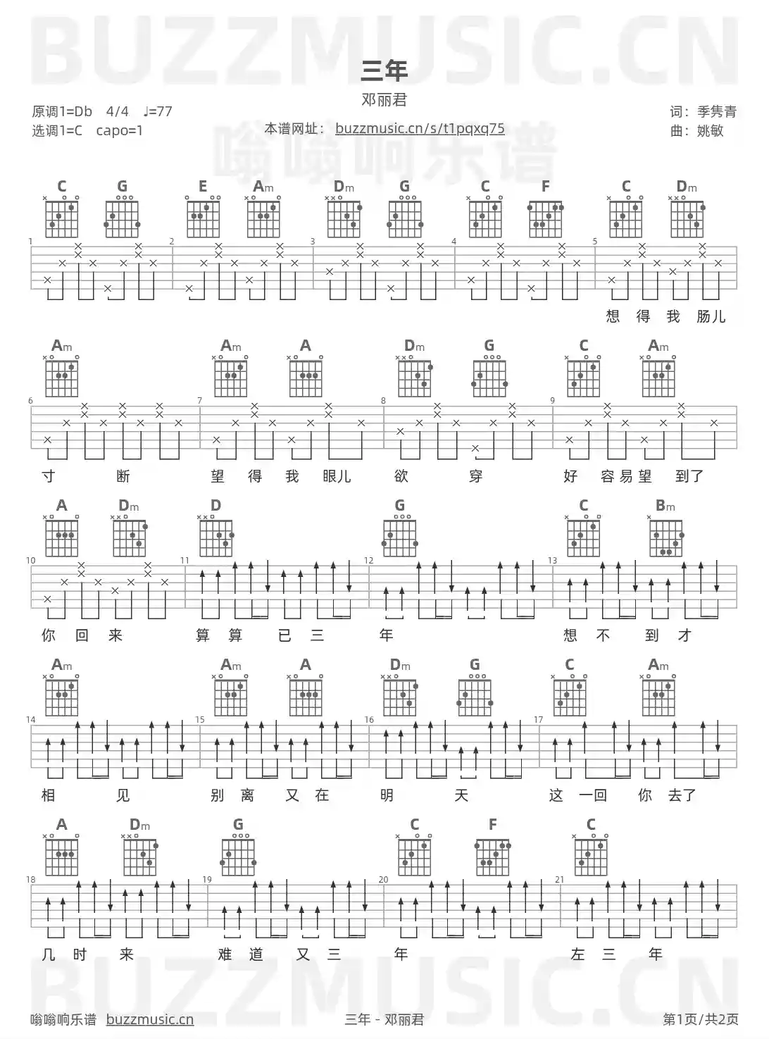 吉他谱第1页