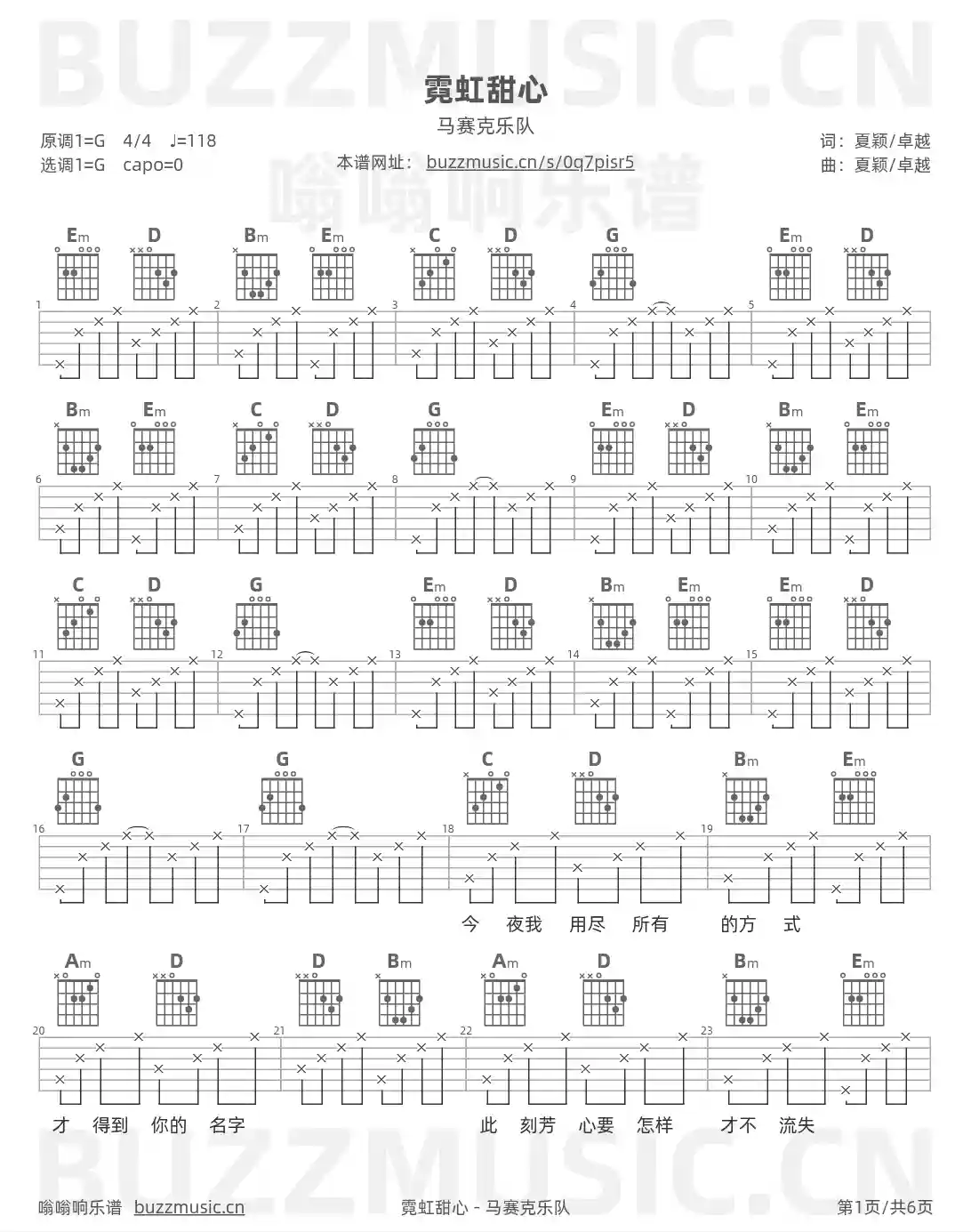 吉他谱第1页